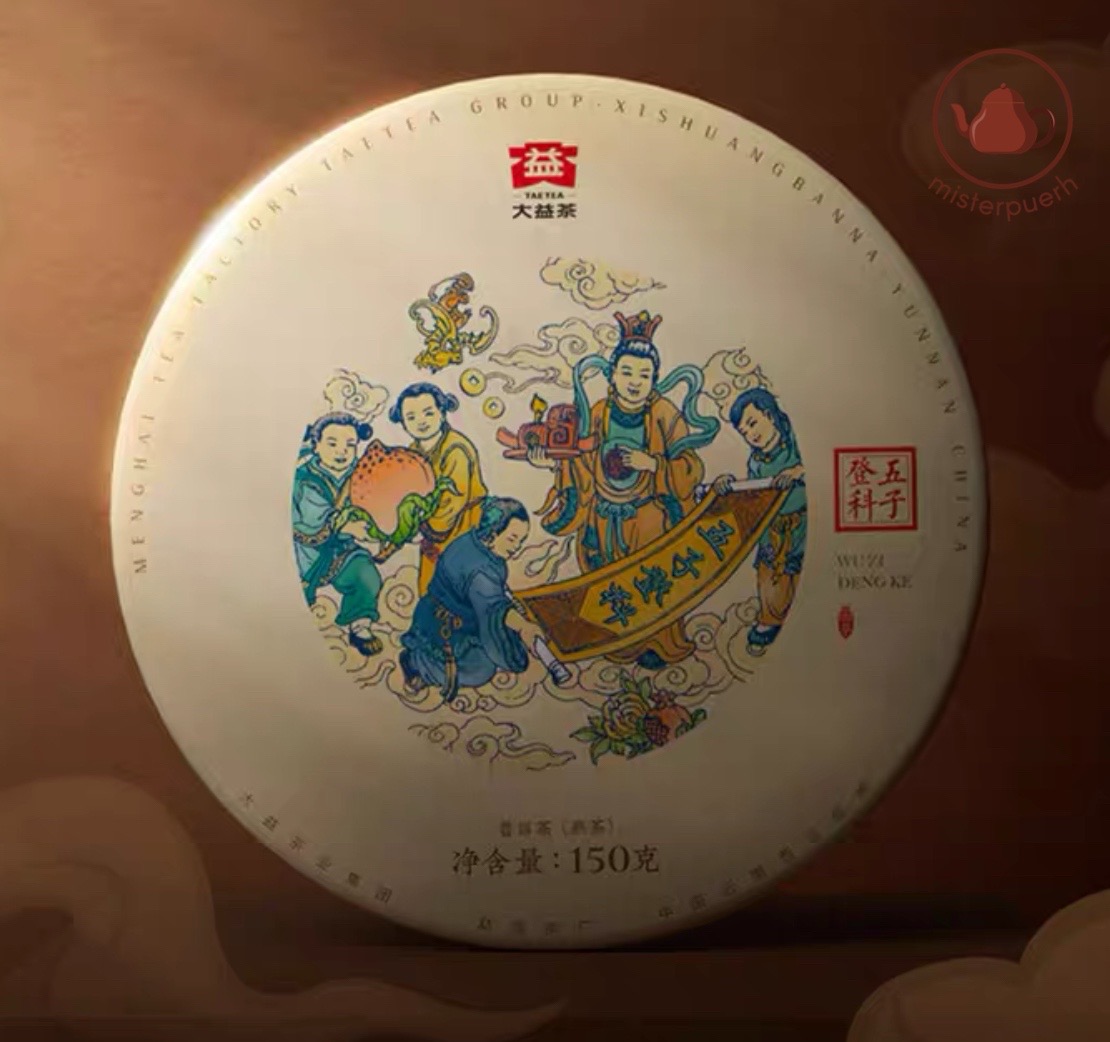 ชาผู่เอ๋อร์สุก ต้าอี้ รู่น อู่จื่อเติ้งเคิ้อ ปี 2021 น้ำหนัก 150 กรัม