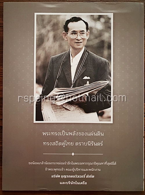 Secret ปีที่ 9 ฉบับที่ 201 10 พฤศจิกายน 2559 ธ สถิตในดวงใจตราบนิรันดร์