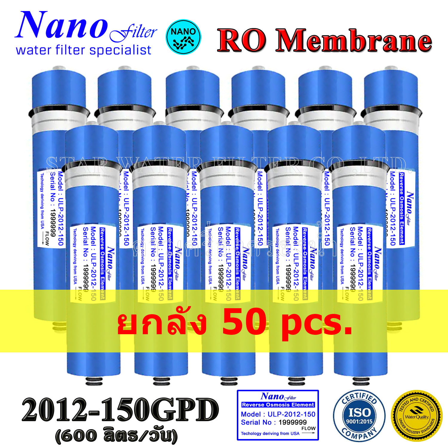 ไส้กรองน้ำ RO Membrane ULP-2012-150 GPD Nano Filter 50 pcs