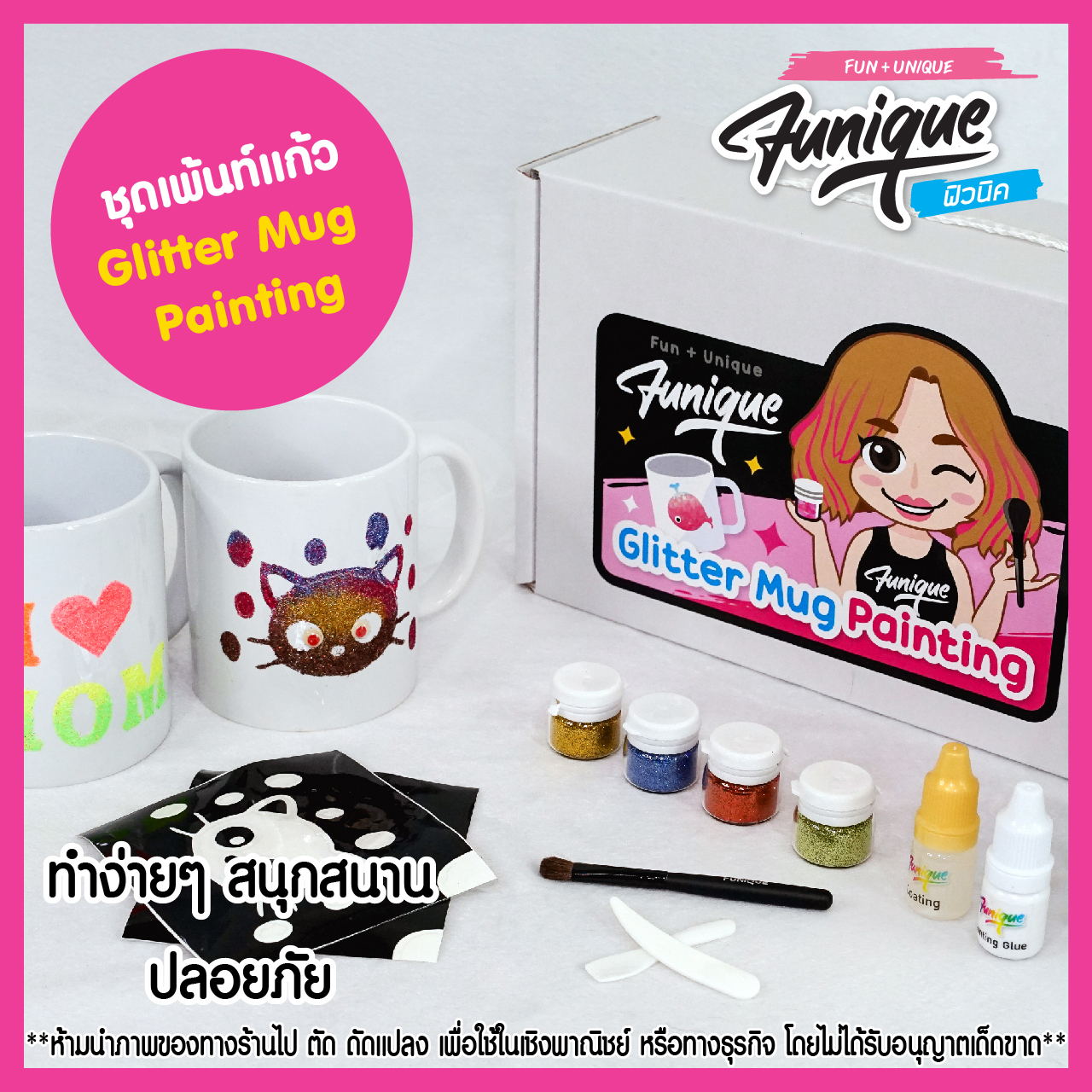 ชุดเพ้นท์แก้ว Glitter Mug Painting ทำง่าย สนุกสนาน ปลอดภัย