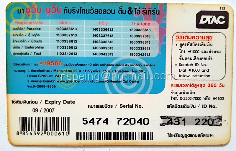 บัตรเติมเงิน Happy Dtac : วัยอลวน 4