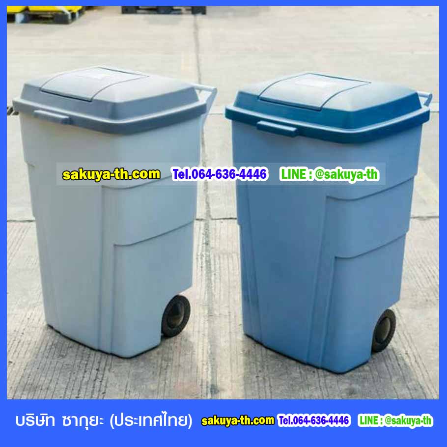 ถังขยะมีล้อเข็น 120 ลิตร มีฝาเปิด(ทรงเตี้ย)