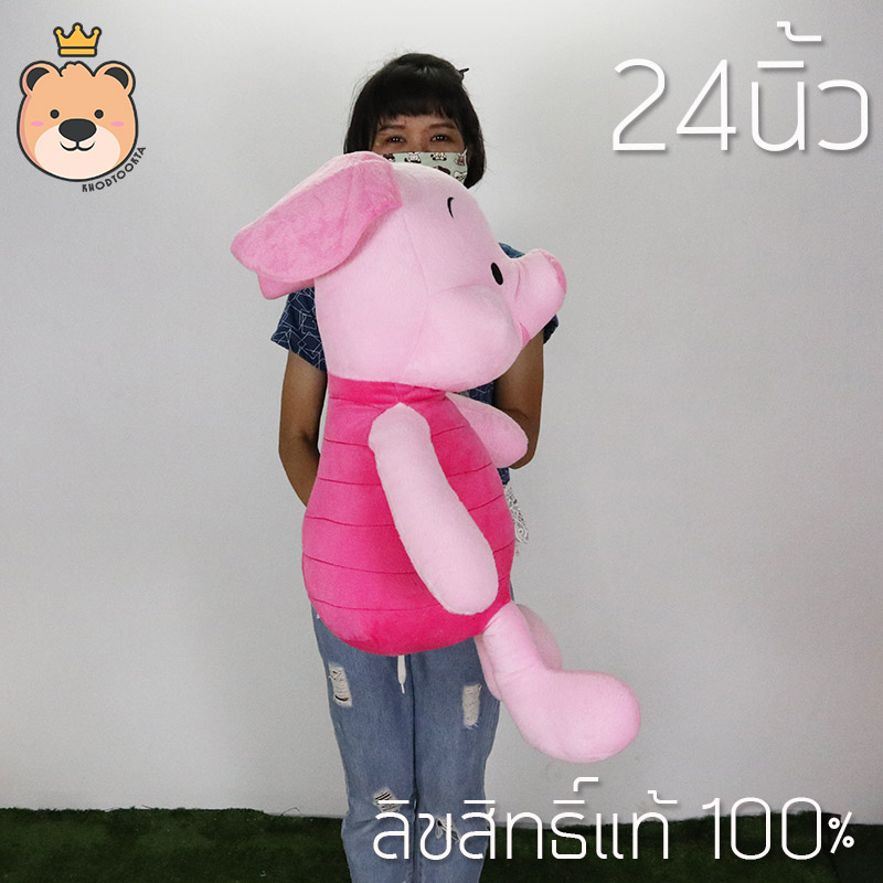 ตุ๊กตา พิกเลท 24 นิ้ว ตัวใหญ่ รุ่นSTD ลิขสิทธิ์แท้ 100% Disney's Winnie the Pooh งานป้าย เกรดห้าง (แพ็คกล่อง) ส่งด่วน
