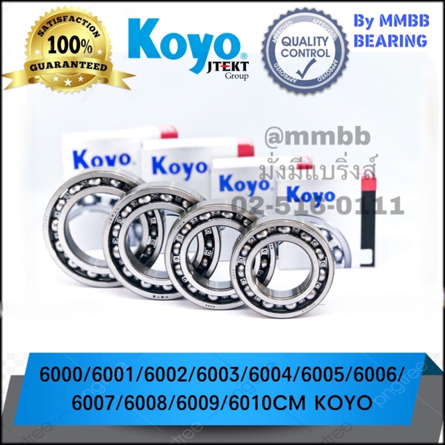 ตลับลูกปืน ฝาเปิด 6000/6001/6002/6003/6004/6005/6006/6007/6008/6009/6010 CM KOYO ตลับลูกปืนเม็ด ฝาเปิด ยี่ห้อ KOYO