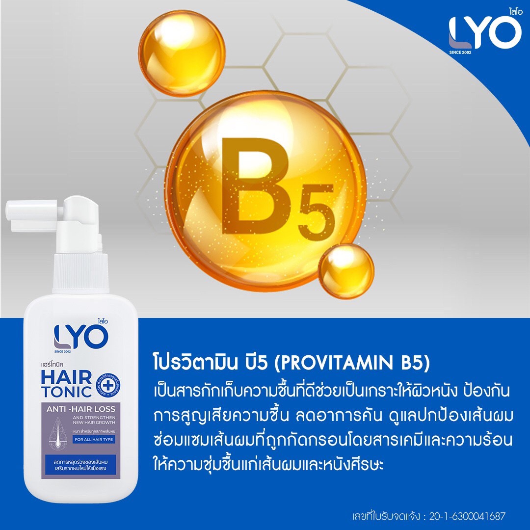 Lyo Hair Tonic 30ml. (ขนาดทดลอง) (ไลโอ แฮร์โทนิค เซรั่มบำรุงผม หนุ่มกรรชัย) ผลิตภัณฑ์สำหรับเส้นผมและหนังศีรษะ