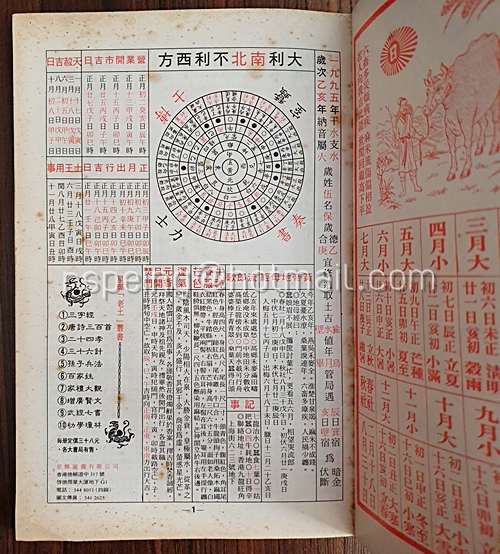 ตำราหมอดู 壬寅年中國民曆 1995