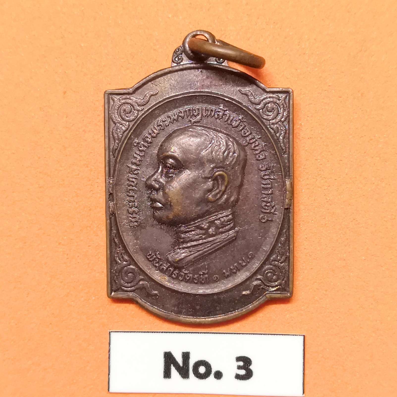 เหรียญ พระมงกุฎเกล้าเจ้าอยู่หัว รัชกาลที่ 6 หลัง พญาครุฑ พันสารวัตรที่ 1 มทบ.1 ปี 2529 เนื้อทองแดง ขนาด 1.8x2.8 ซม