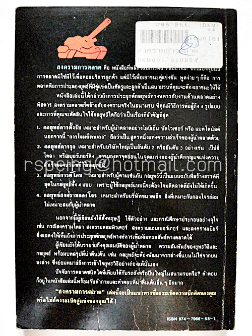 สงครามการตลาด