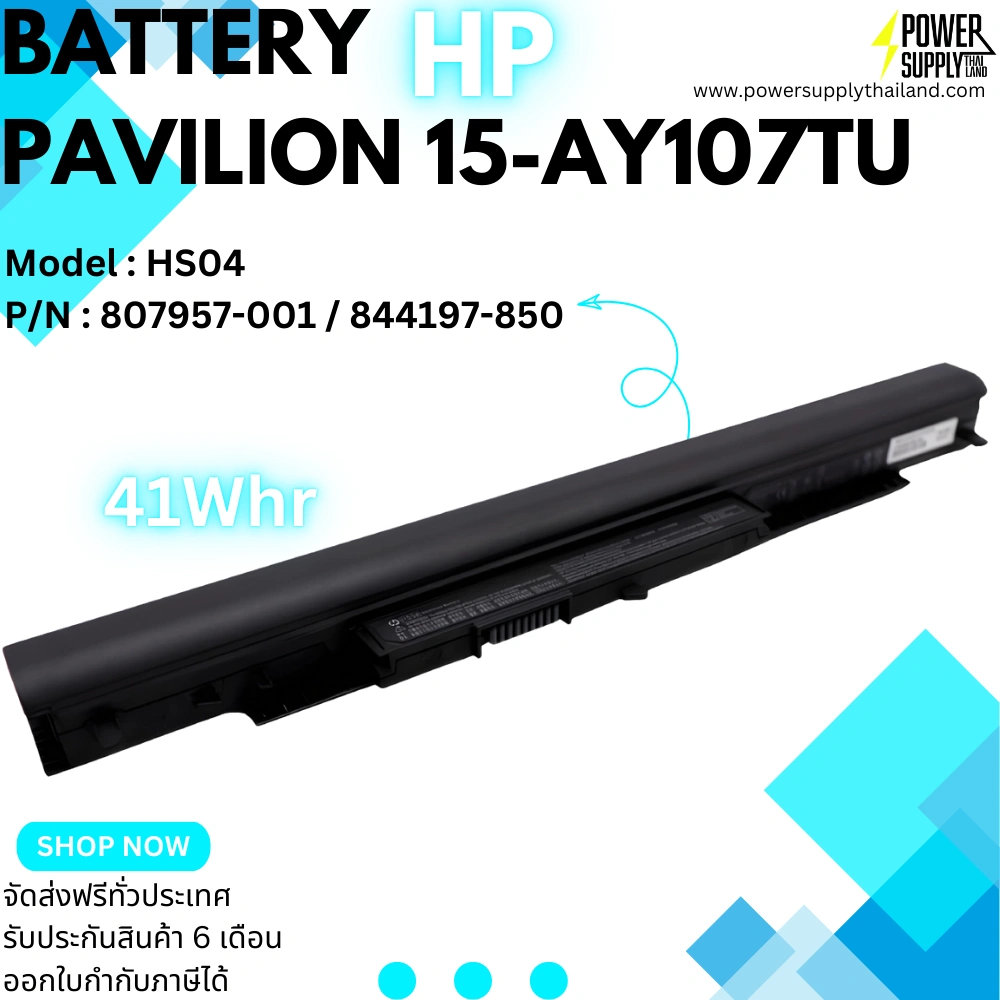 Battery HP Pavilion 15-AY107TU HS04 41Whr Original ลดราคาพิเศษ ตรงรุ่น ตรงยี่ห้อ