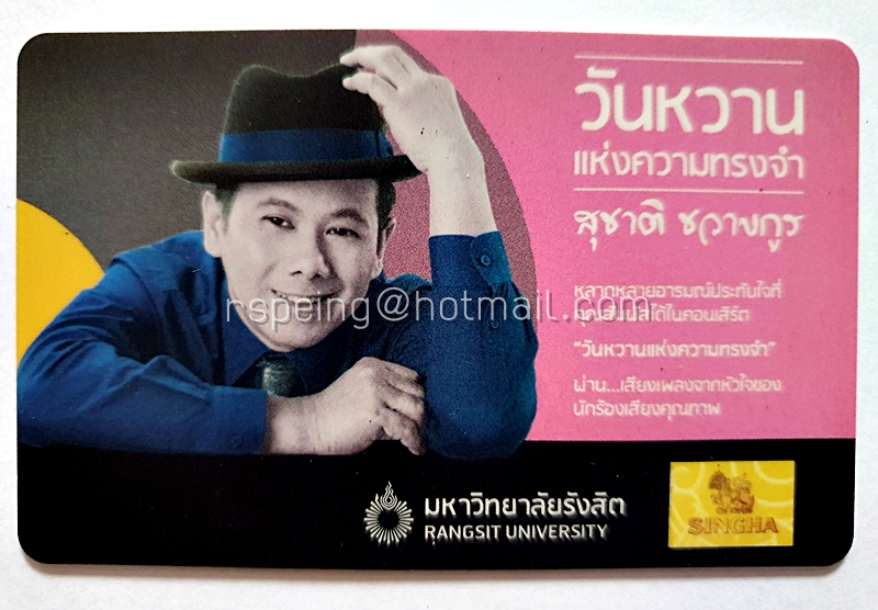 บัตรชมคอนเสิร์ต สุชาติ ชวางกูร วันหวานแห่งความทรงจำ