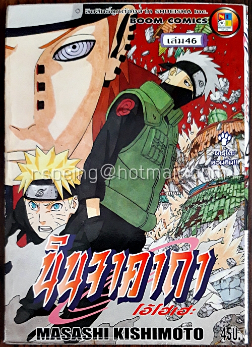 นินจาคาถา โอ้โฮเฮะ เล่ม 46