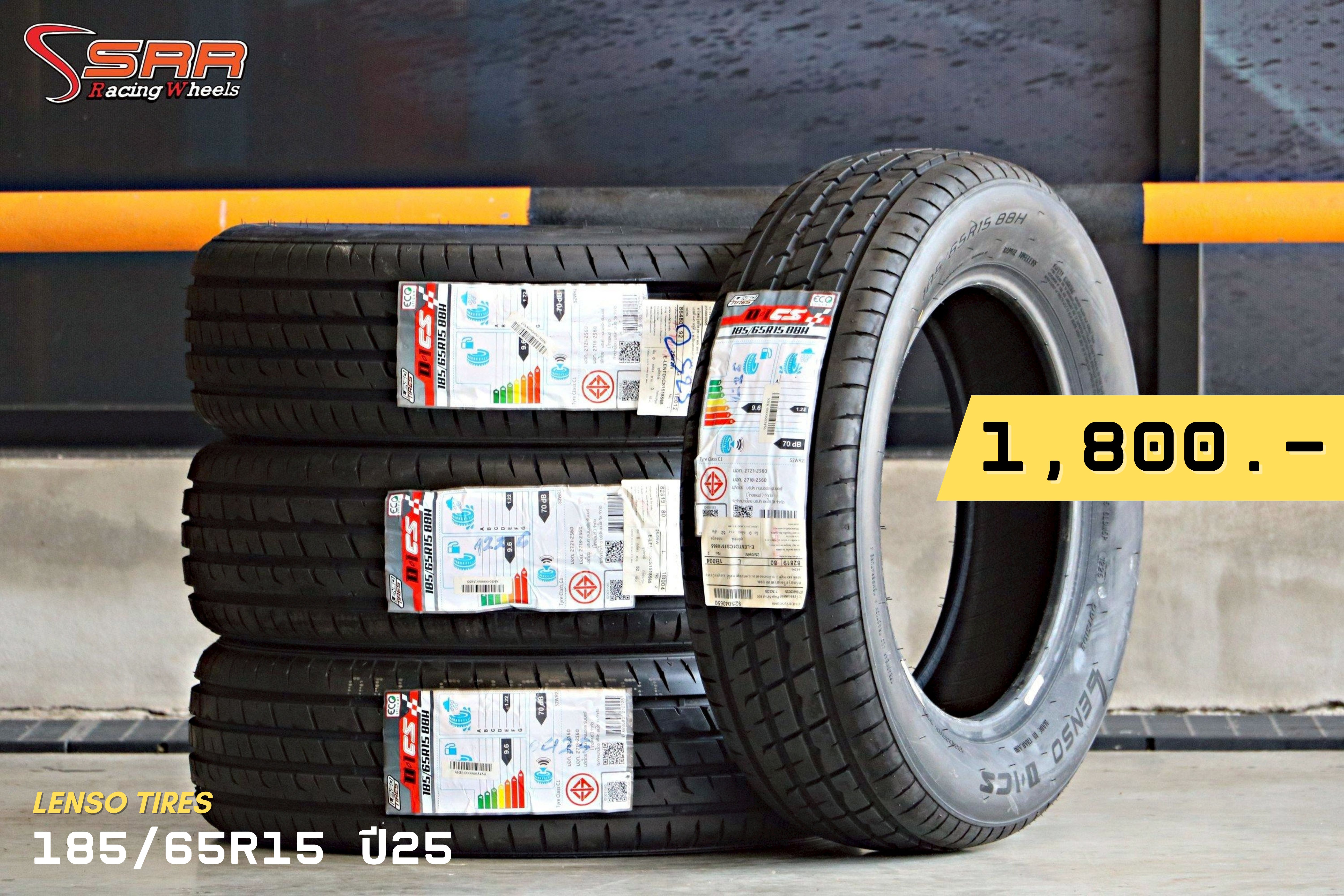 Lenso ส่งเข้าประกวดครับผม ยางใหม่ราคาถูกๆ มาแล้วครับ 📢