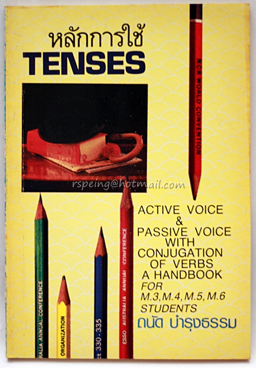 หลักการใช้ Tenses