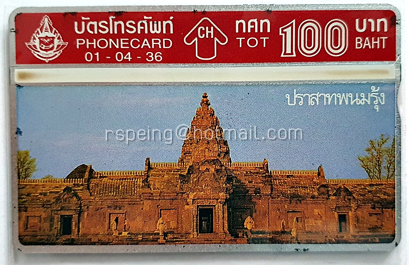 บัตรโทรศัพท์ ทศท. ปราสาทพนมรุ้ง 01-04-36
