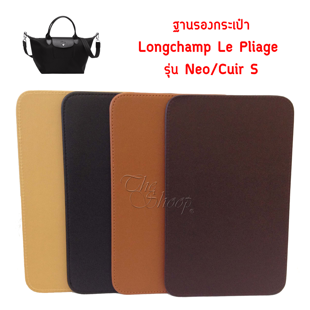 ฐานรองกระเป๋า Longchamp Neo S/Cuir S และ Neo M/Cuir M มีให้เลือก 4 สี ตัดเฉพาะรุ่นกระเป๋า มุมมน สีไม่ตก ทำความสะอาดง่าย / ร้าน The Shoop