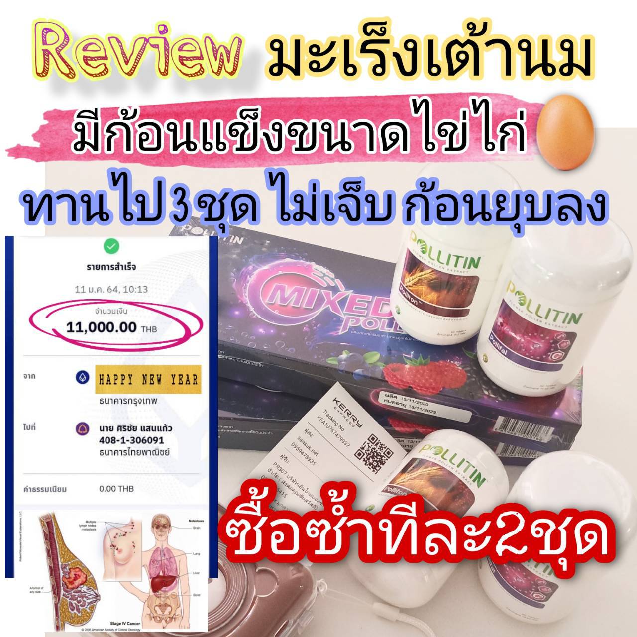 รีวิวพอลลิติน Pollitin เซอร์นิติน Cernitin