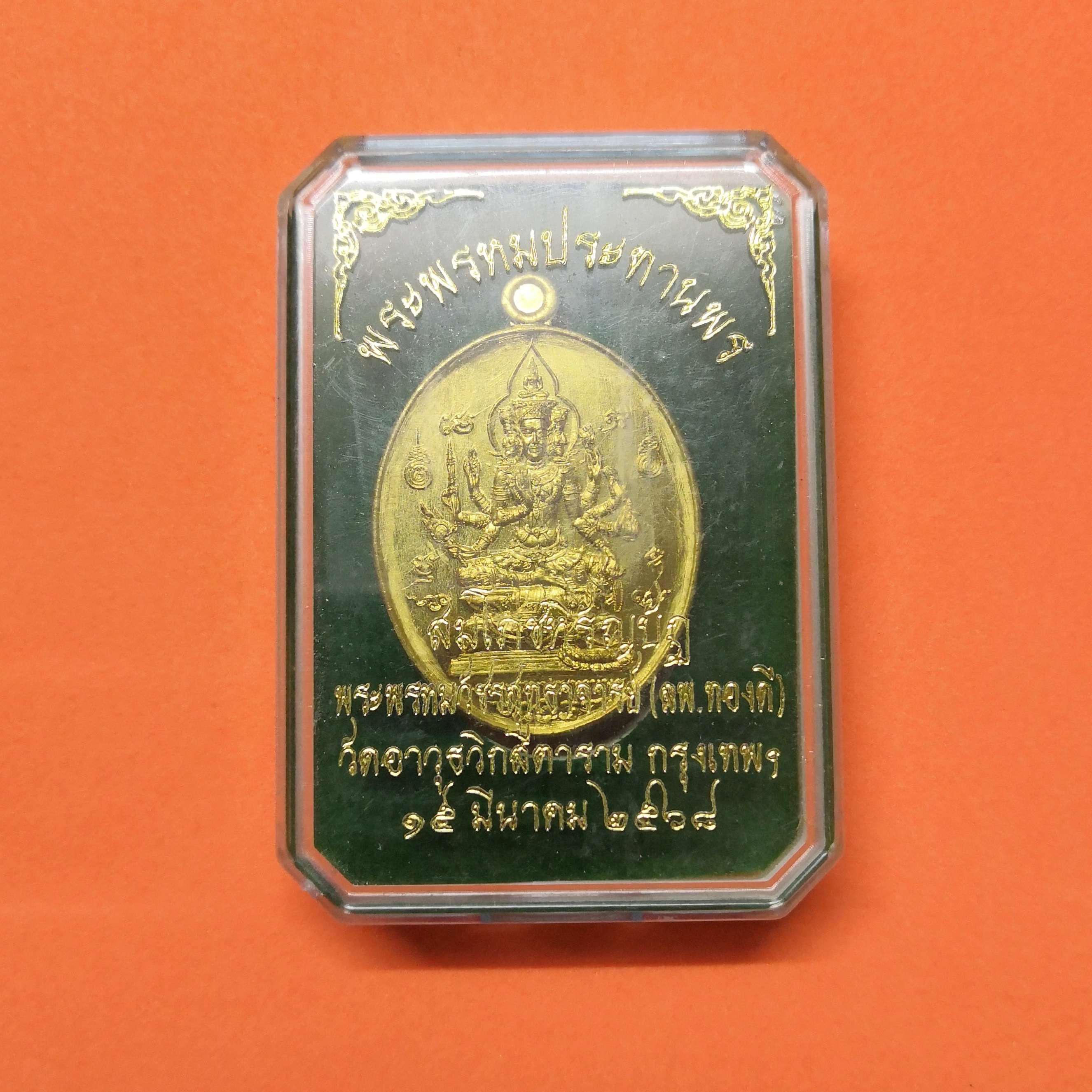 เหรียญ พระพุทโธเหนือพรหม รุ่น พระพรหมประทานพร ที่ระลึกสมโภชหิรัญบัฏ พระพรหมวชิรสุทธาจารย์ (ท่านเจ้าคุณทองดี) วัดอาวุธวิกสิตาราม บางพลัด ปี 2568 เนื้อทองฝาบาตร สูง 3.2 เซน พร้อมกล่องเดิม