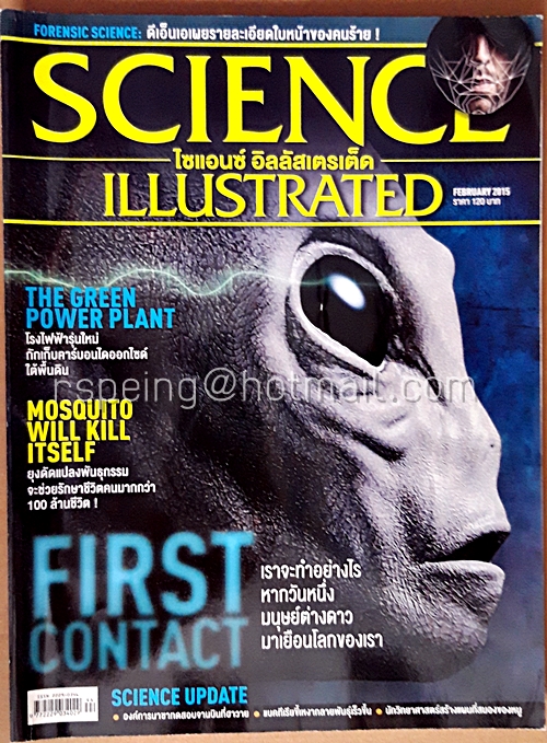 Science Illustrated ไซแอนซ์ อิลลัสเตรเต็ด February No.44/2015