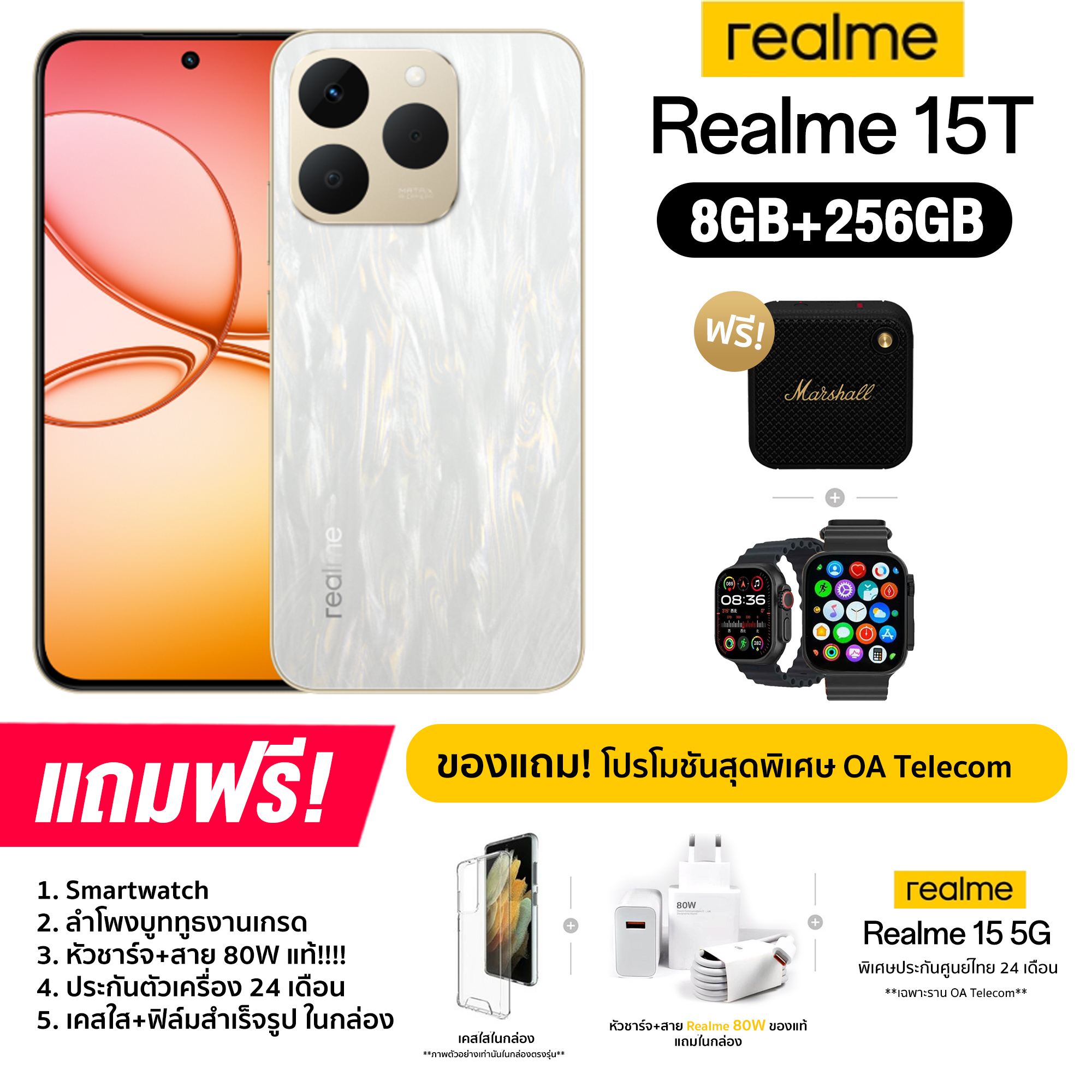 Realme 15T 5G (8+256GB) จอ AMOLED ขนาด 6.75 นิ้ว กล้องหลัง 50MP แบต 7000mAh ชาร์จไว 60W (รับประกันศูนย์ไทย 2 ปี)