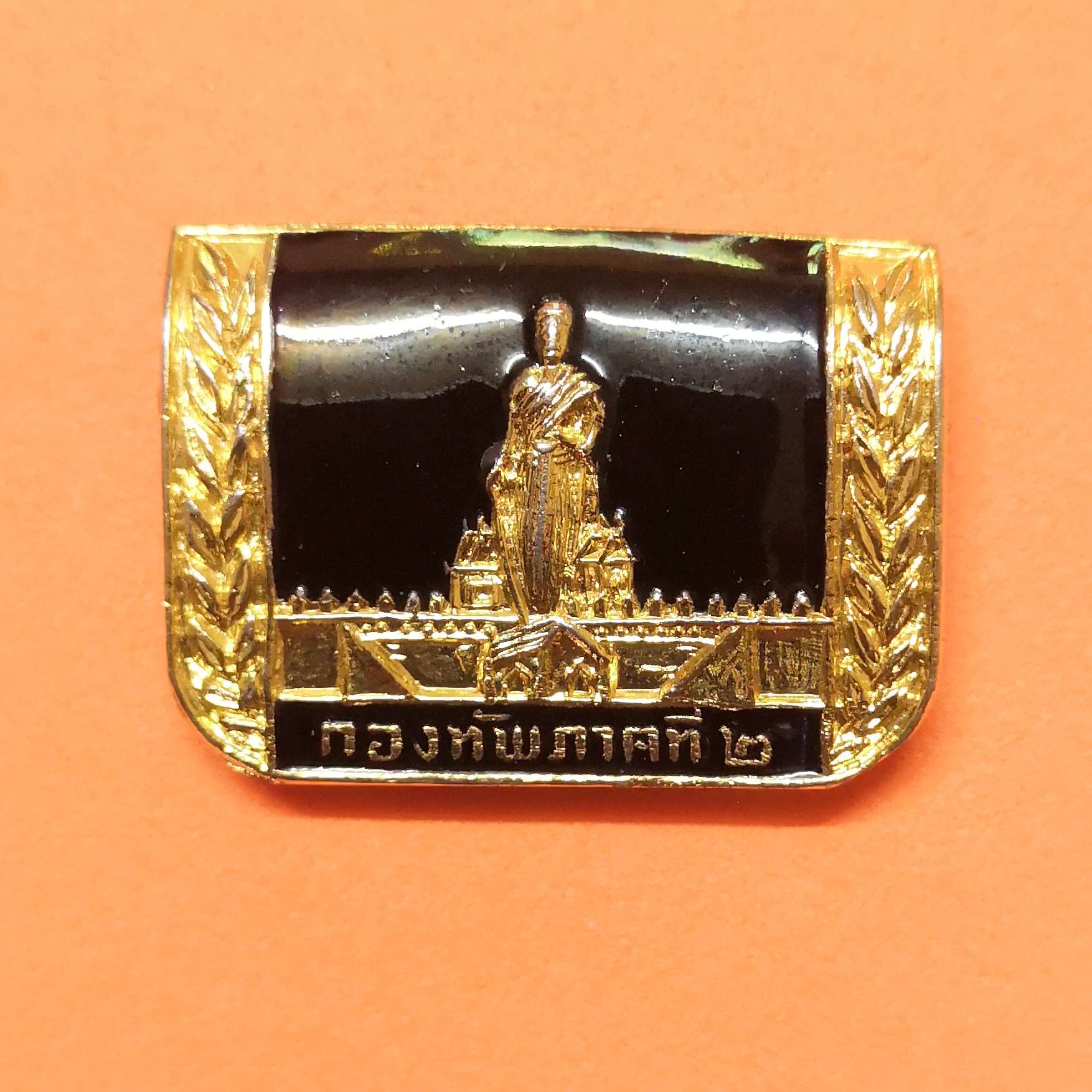 เข็มคันชีพ กองทัพภาคที่ 2 เข็มชุบทองลงยา ขนาดกว้าง 2.8 เซน สูง 2 เซน