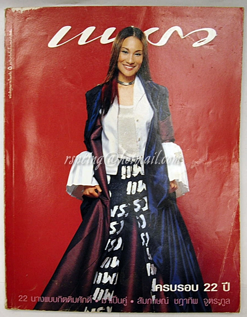 แพรว ฉบับครบรอบ 22 ปี ปีที่ 22 ฉบับที่ 528 25 สิงหาคม 2544