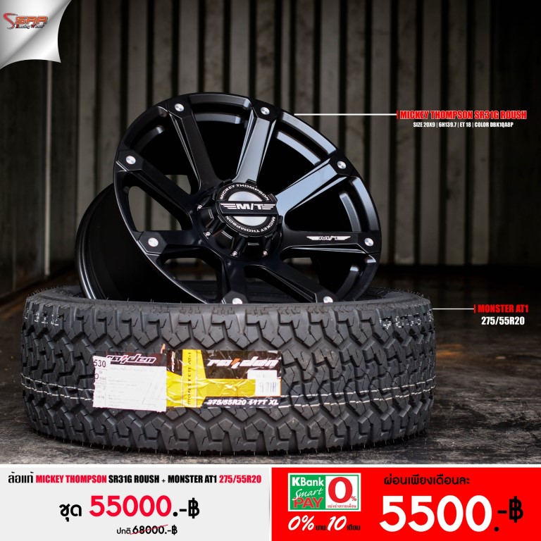ล้อแท้ MICKEY THOMPSON ROUSH ขอบ20 พร้อมยาง จ่ายแค่ 5500 เท่านั้น