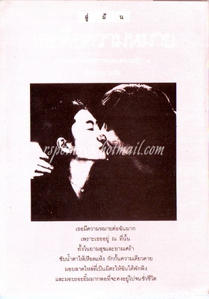 เธอคือความหมาย