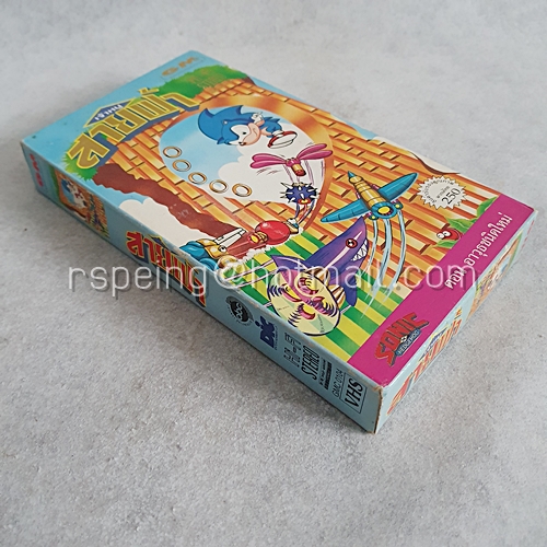 VDO การ์ตูน เจ้าหนูสายฟ้า Sonic Hedgehog ตอน อาวุธชนิดใหม่