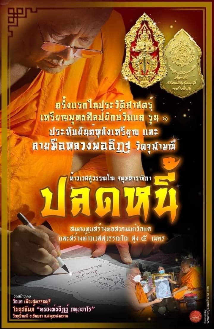 รุ่นปลดหนี้ ท้าวเวสสุวรรณ พุทธศิลป์ ยักษ์วัดแค สุพรรณบุรี