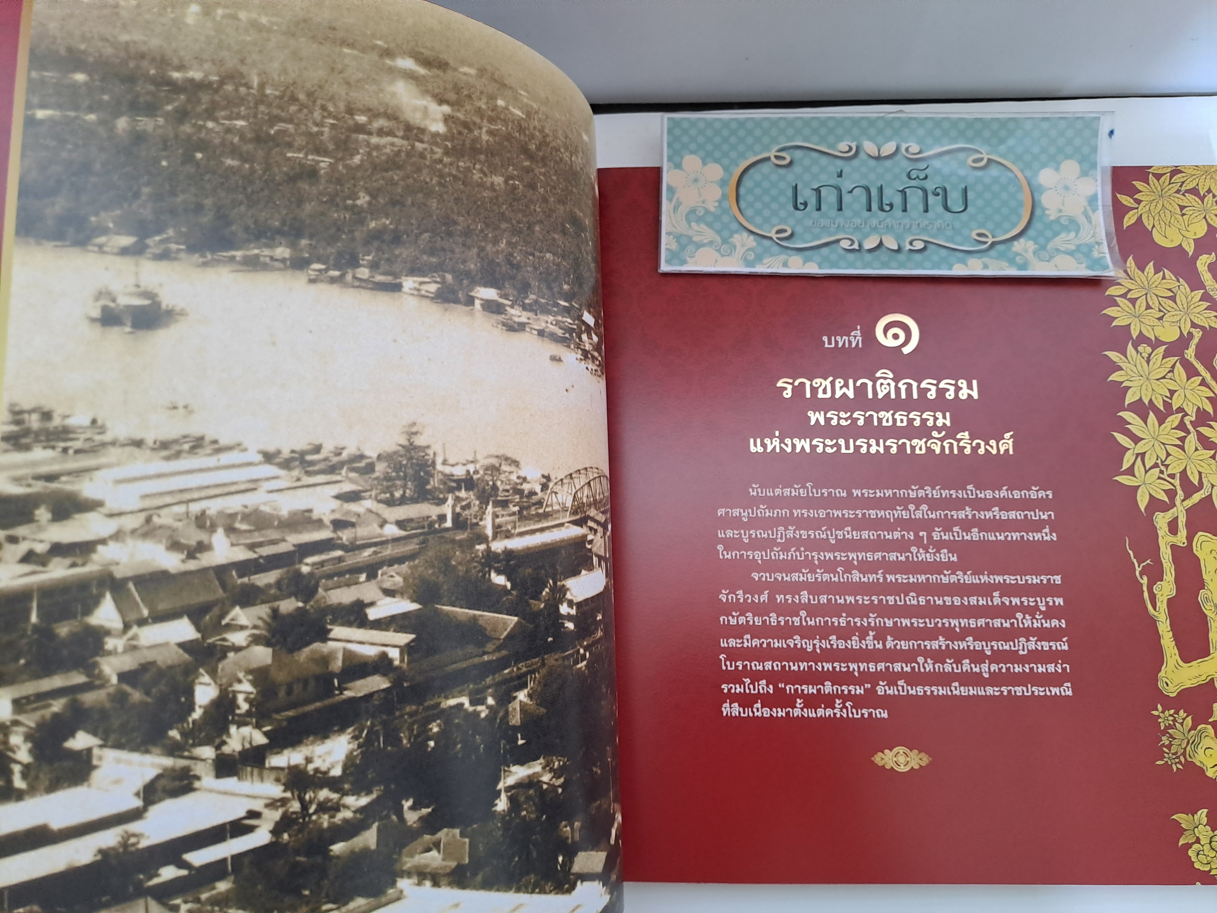 ราชผาติกานุสรณ์