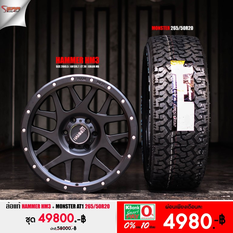 HAMMER HM3 ขอบ20 ผ่อน 0%