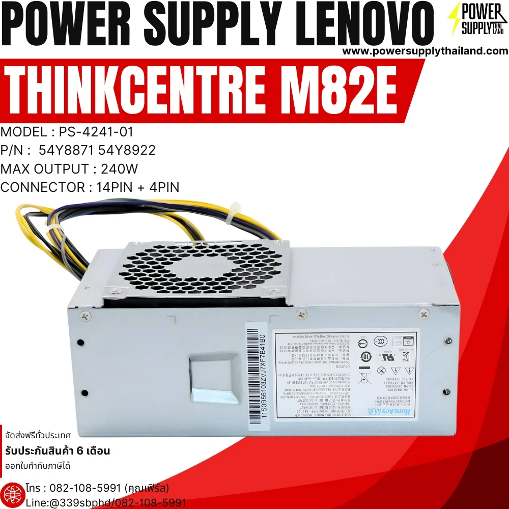 ใหม่ Power Supply Lenovo M82e Desktop ราคาพิเศษ 240W 14pin PSU Lenovo FSP240-40SBV,PS-4241-09 พาวเวอร์ ซัพพลาย Lenovo 54Y8921,54Y8897,54Y8898