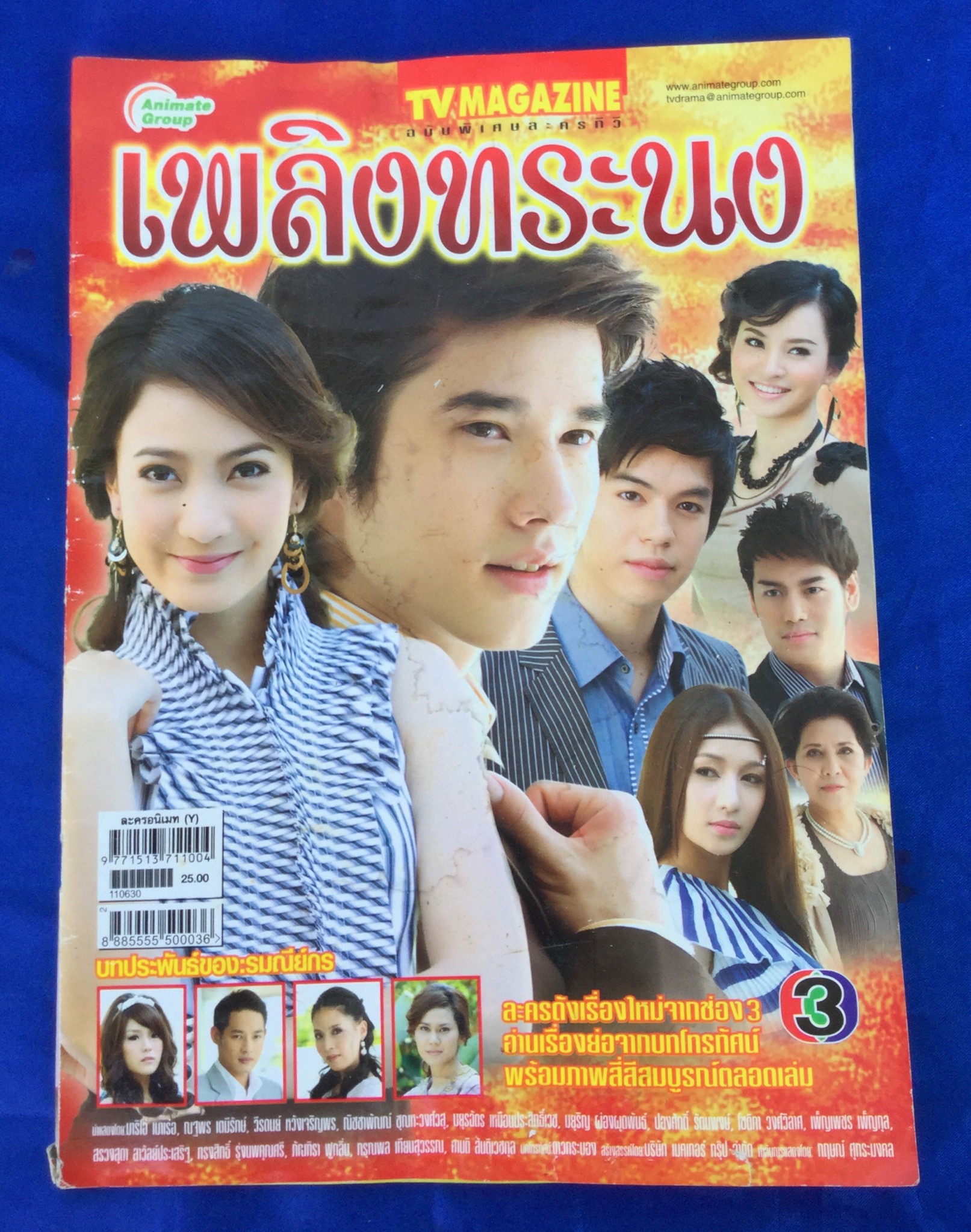 เพลิงทระนง