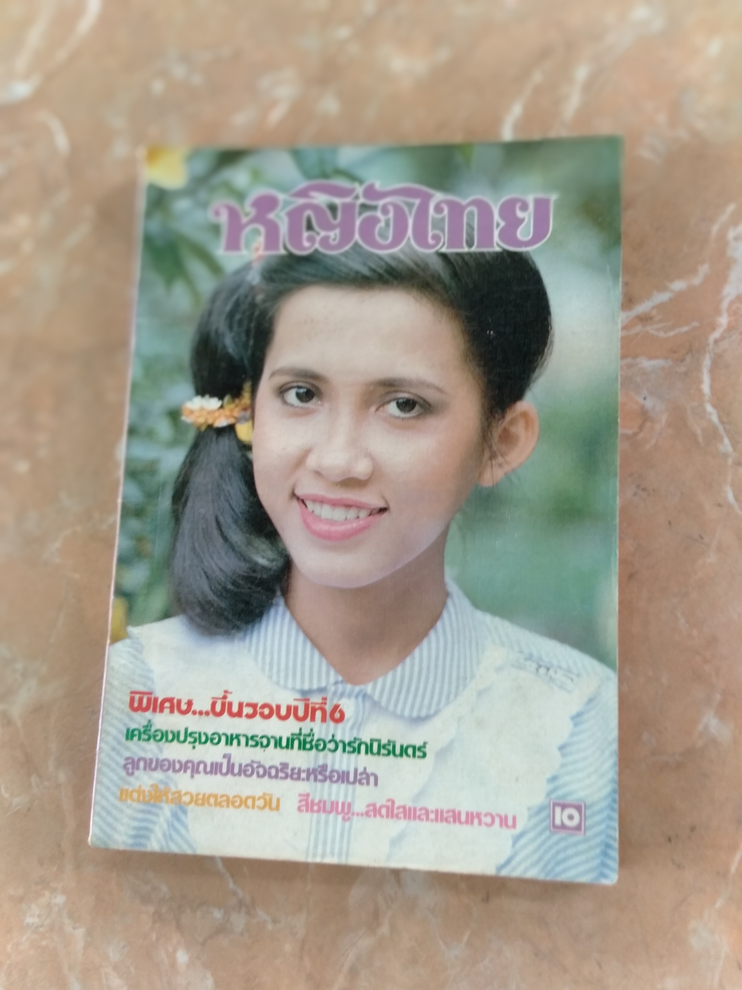 หญิงไทย 2 เล่ม