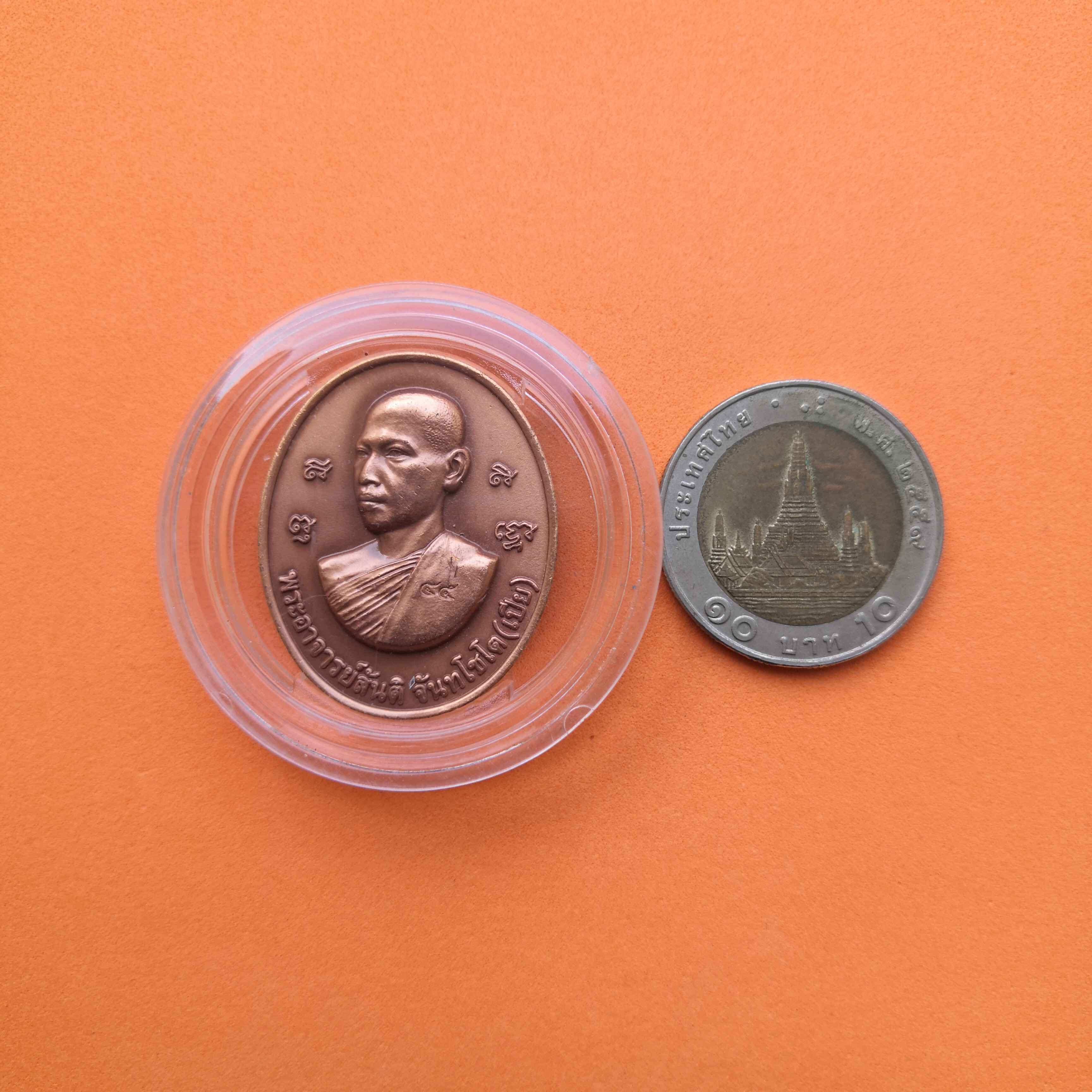 เหรียญ พระอาจารย์สันติ จันทโชโต (เปีย) ที่ระลึกสร้างห้องสมุด ปี 2555 เนื้อทองแดงซาติน สูง 3 เซน