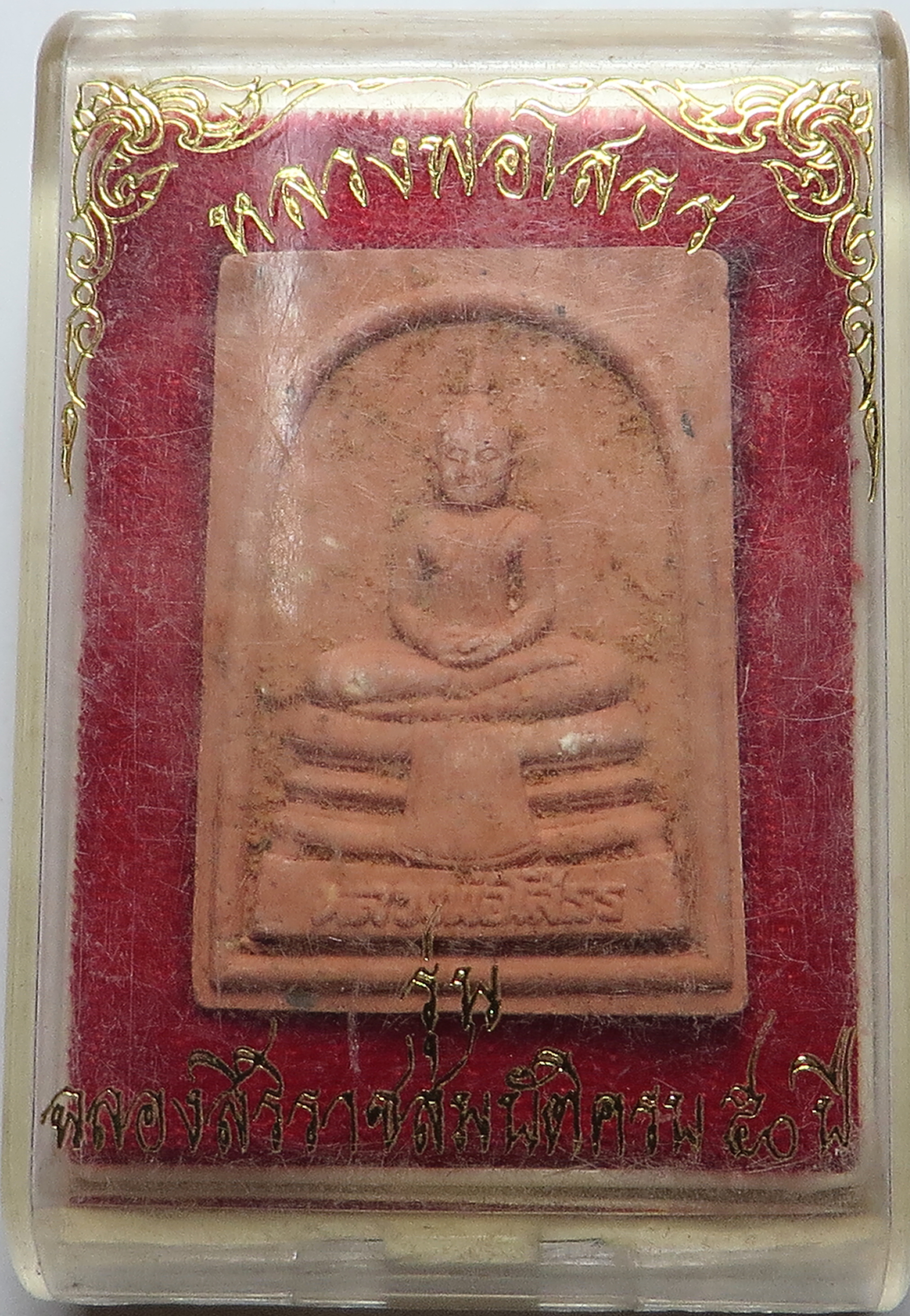 2229 (1) พระพุทธโสธร หลวงพ่อโสธร (ภปร.) รุ่น ฉลองสิริราชสมบัติครบ 50 ปี พ.ศ.2539 เนื้อผงพุทธคุณ บูชาพร้อมกล่องเดิม จากวัด (รับประกัน พระแท้ + ส่งฟรี ทั่วประเทศ)