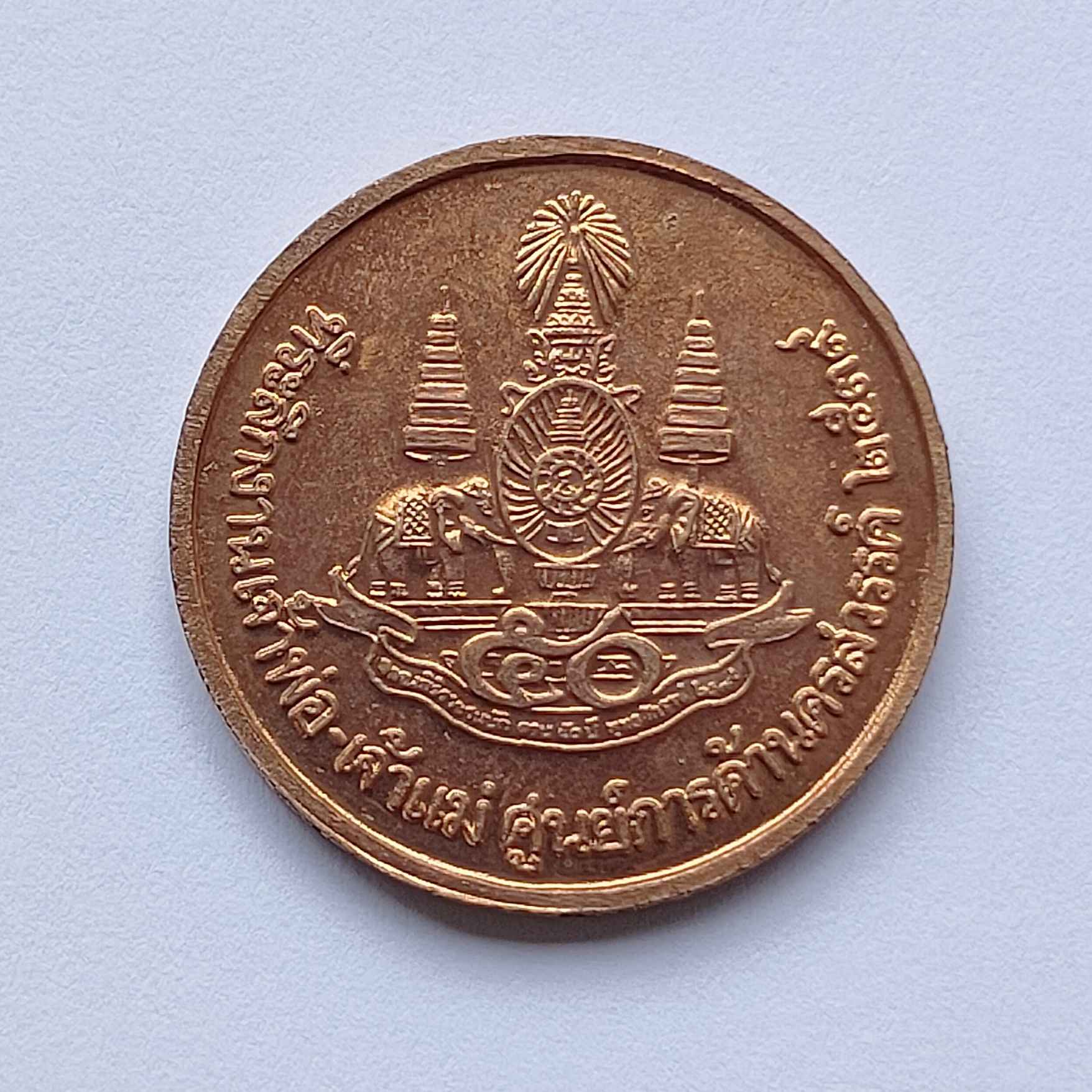 เหรียญหลวงพ่อศรีสวรรค์ วัดนครสวรรค์ หลังตรากาญจนาภิเษก ที่ระลึกงานเจ้าพ่อ-เจ้าแม่ ศูนย์การค้านครสวรรค์ 2539 เนื้อทองแดง ขนาด 2.8 เซน
