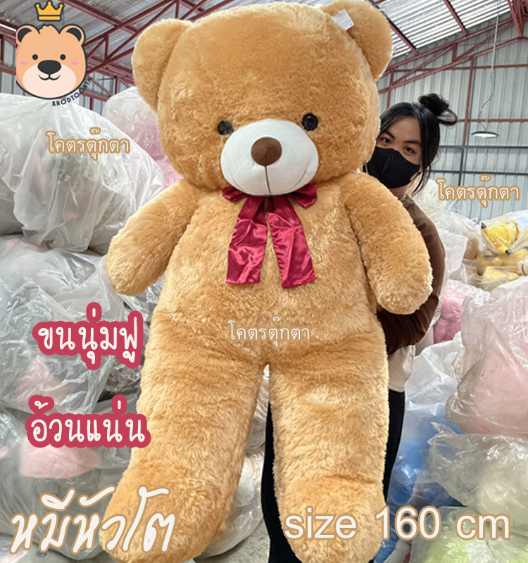 ตุ๊กตาหมี หัวโต Teddy ตัวใหญ่ อ้วน ขนนุ่มฟู size160cm ( สีน้ำตาลอ่อน ) โบว์แดง - ตุ๊กตา หมี อ้วน นุ่ม