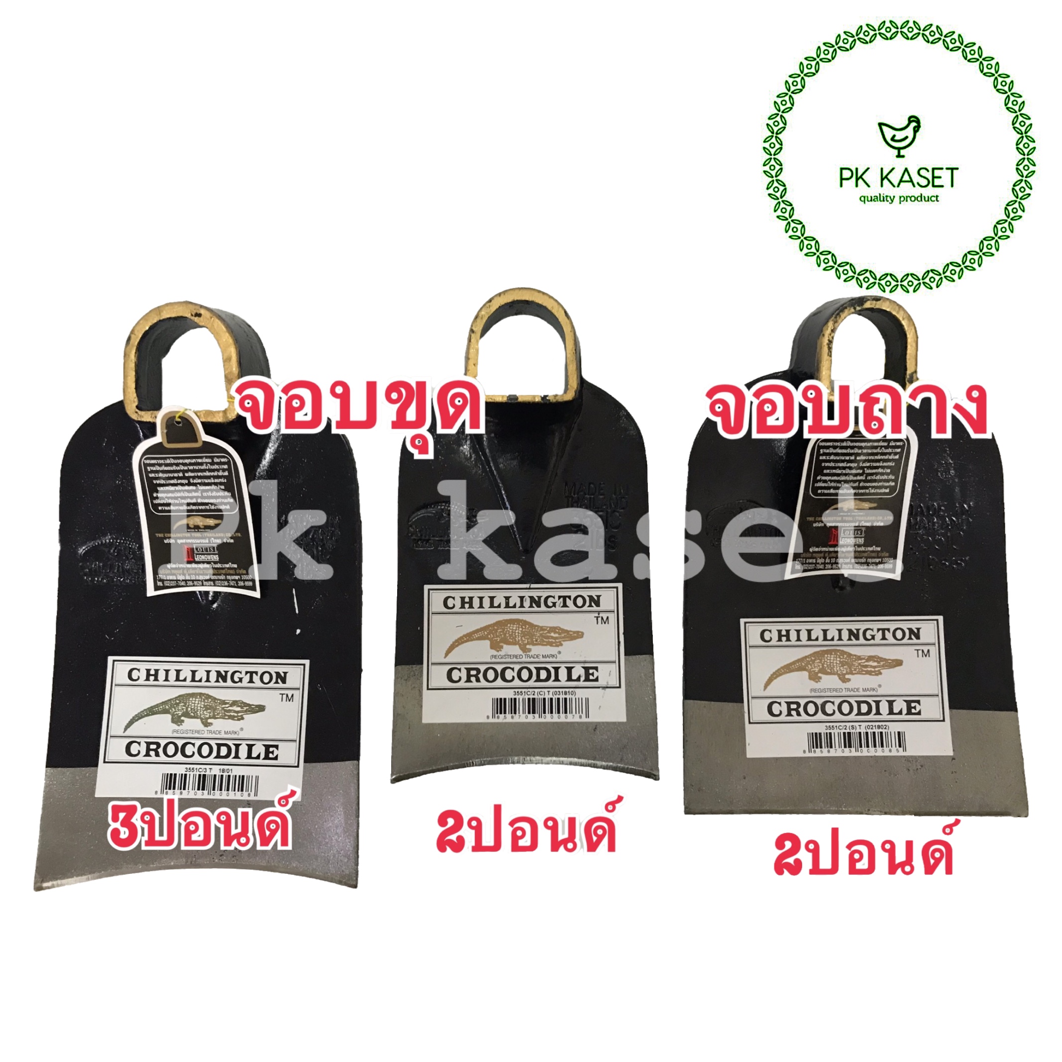 จอบ ตราจระเข้ จอบขุด จอบถาง (ของแท้) คุณภาพดี ราคาส่ง
