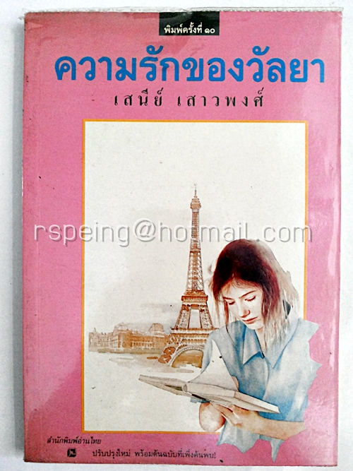 ความรักของวัลยา