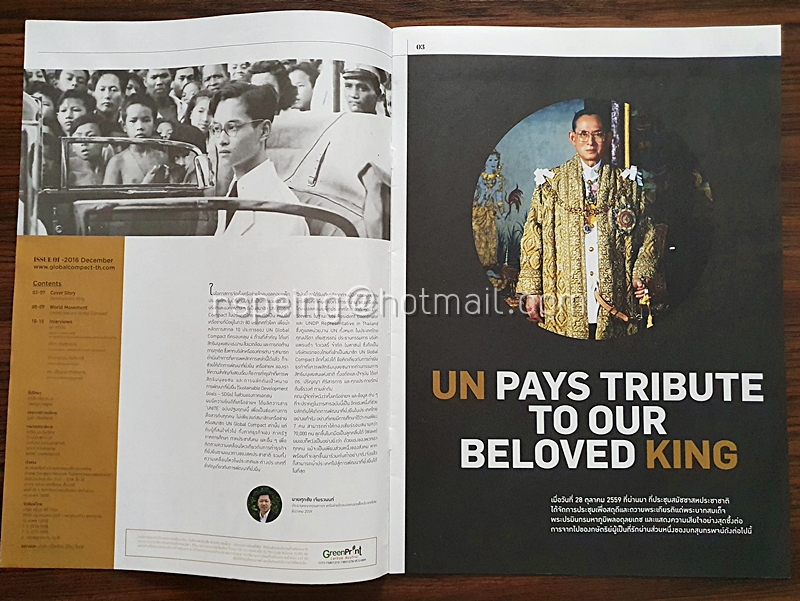 UNITE Special Edition Issue 01 December 2016 (ฉบับปฐมฤกษ์)