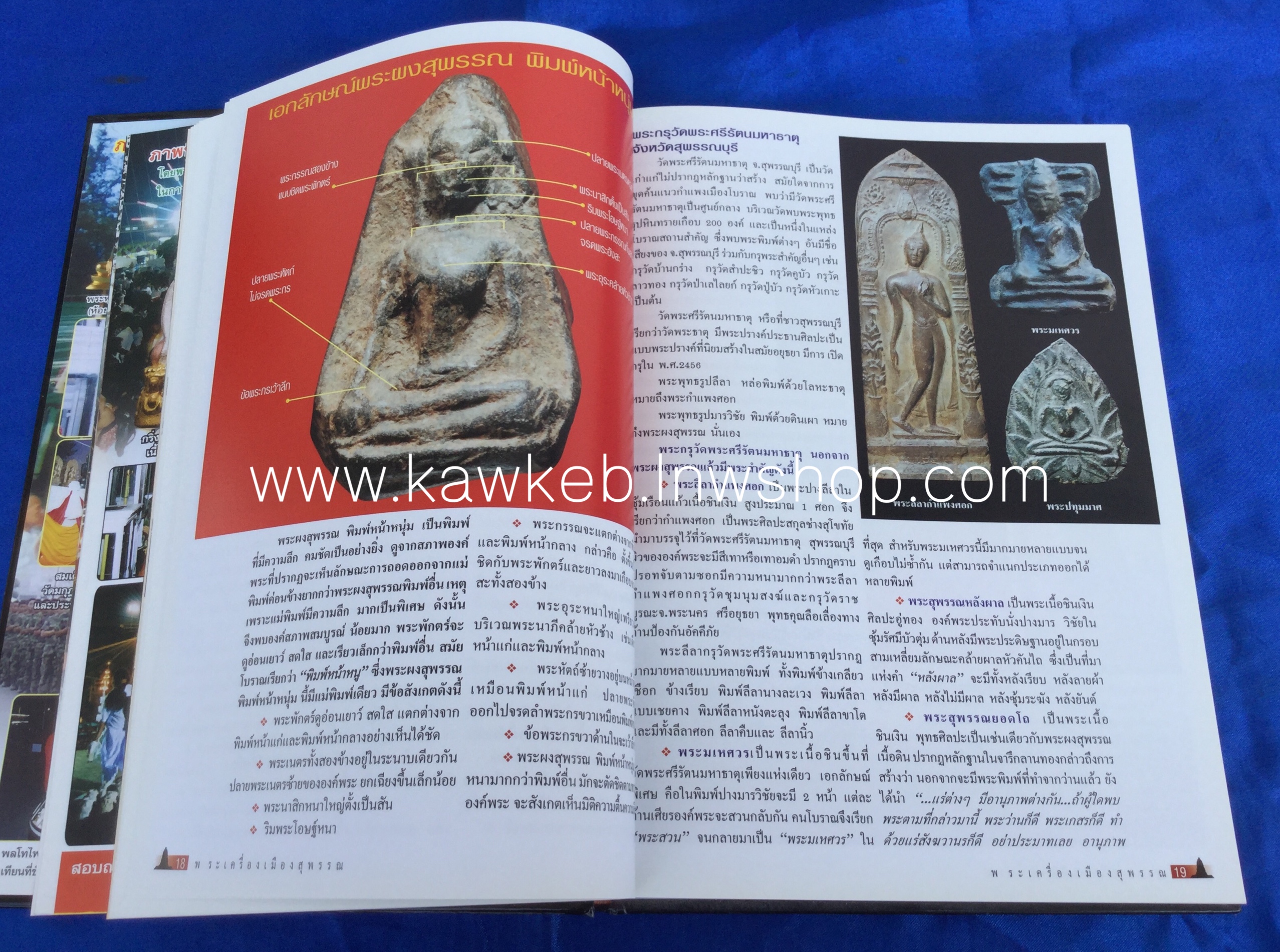 พระเครื่องเมืองสุพรรณ