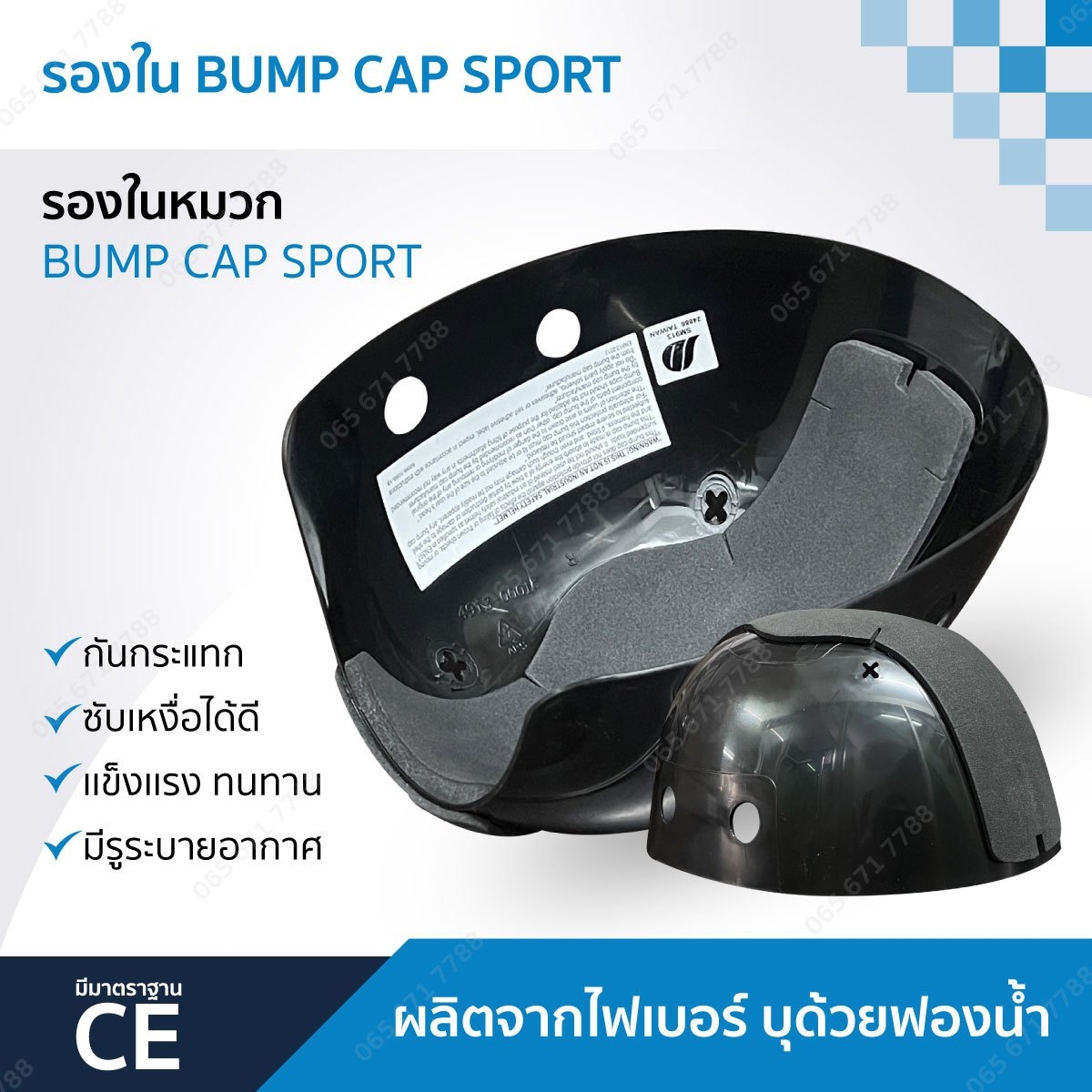 รองในหมวก BUMP CAP SPORT SM913