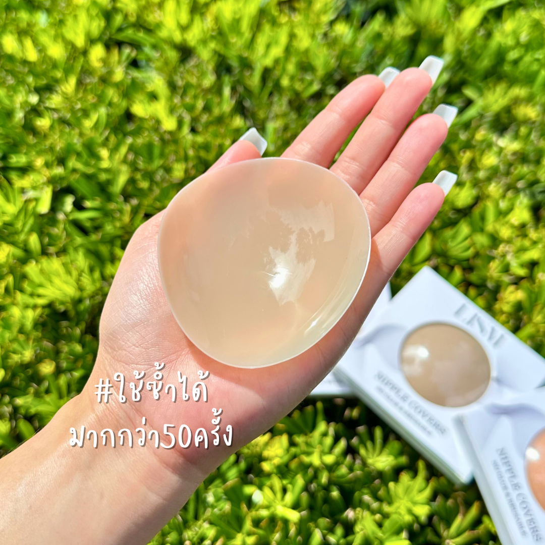 Lism Nipple Covers แปะจุกไร้กาว เนียนกริบ ไม่มีโป๊ะ !!