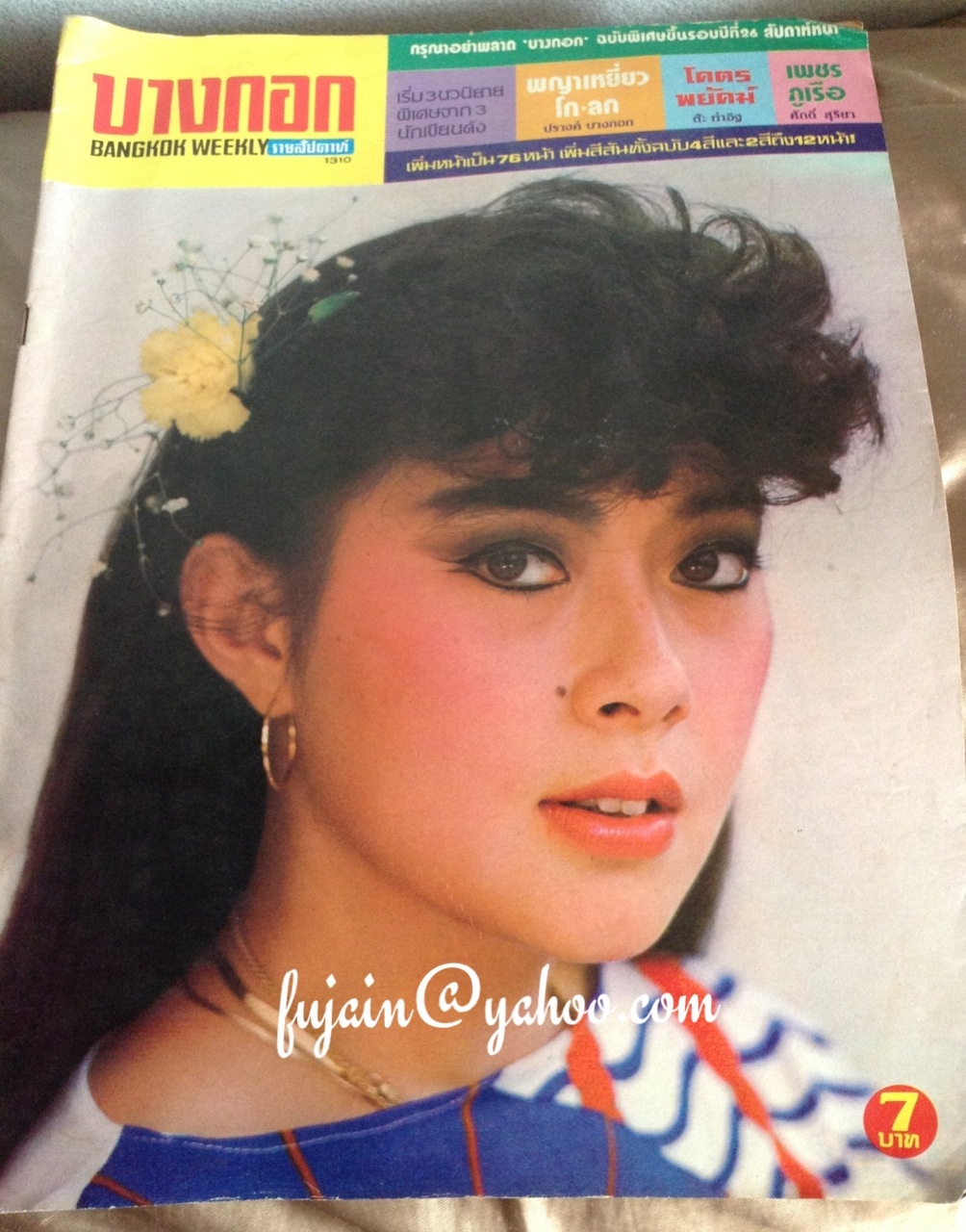 บางกอก ปกเนาวรัตน์ ยุกตะนันทน์