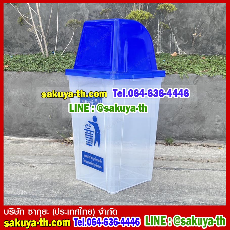 ถังขยะทรงเหลี่ยม สีใส ฝาสีสี่เหลี่ยม 1 ช่องทิ้ง 40 ลิตร
