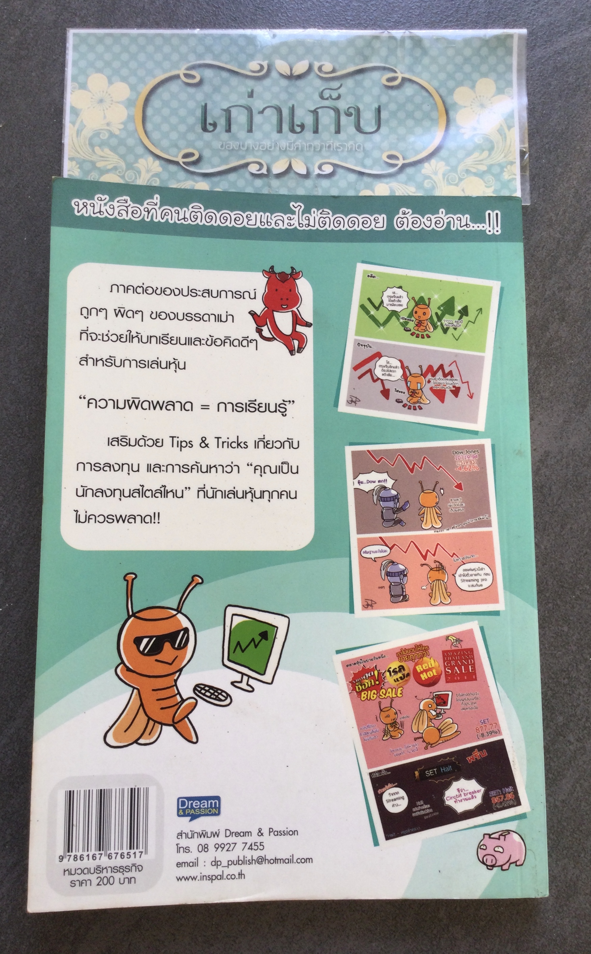 รู้ทันหุ้นกับพี่เม่า