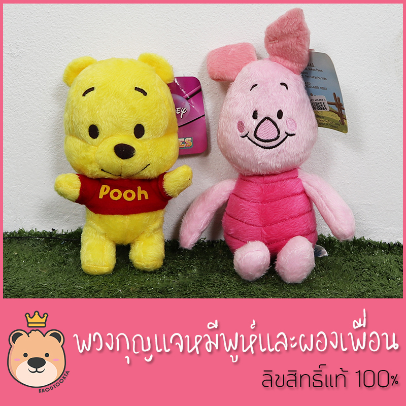 พวงกุญแจ ตุ๊กตาหมีพูลห์ และ พิกเล็ต ลิขสิทธิ์แท้ 100% Disney's Winnie the Pooh งานป้าย เกรดห้าง (แพ็คกล่อง) ส่งด่วน
