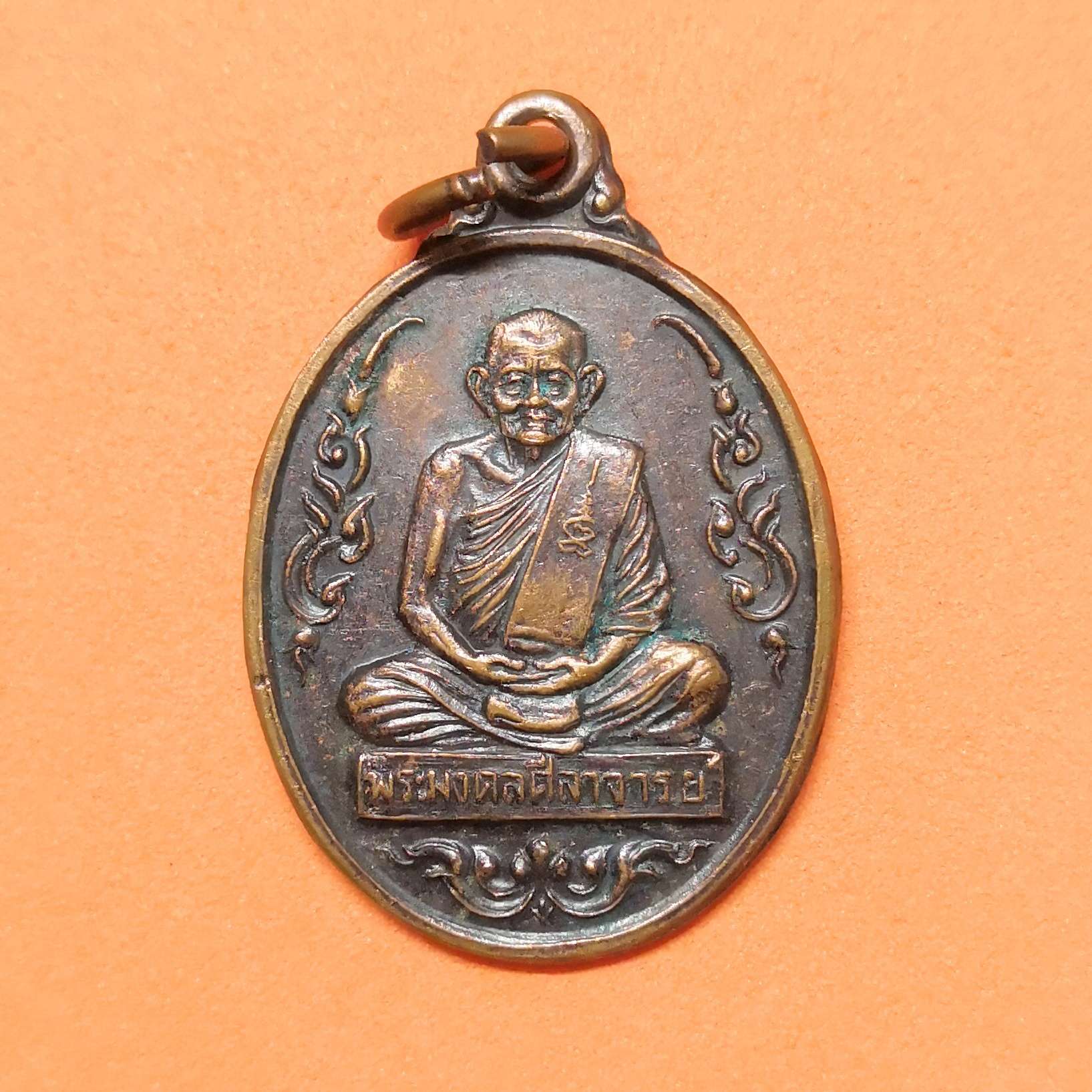 เหรียญ หลวงปู่คร่ำ ยโสธโร วัดวังหว้า จ.ระยอง พศ 2539 เนื้อทองแดง สูง 2.5 เซน