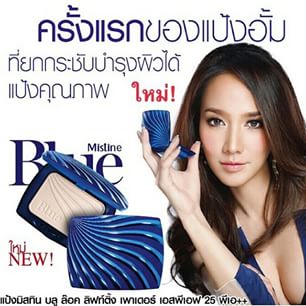 Mistine Blue Locked Lifting Powder SPF 25 PA++ / แป้งพัฟมิสทีน บลู ล็อค ลิฟท์ติ้ง เพาเดอร์ SPF 25 PA++